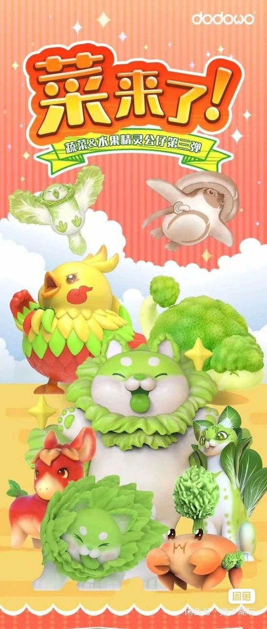 菜来了- 蔬菜精灵 菜狗盲盒 第三弹 隐藏款 今天抽了一盒蔬菜精灵盲盒