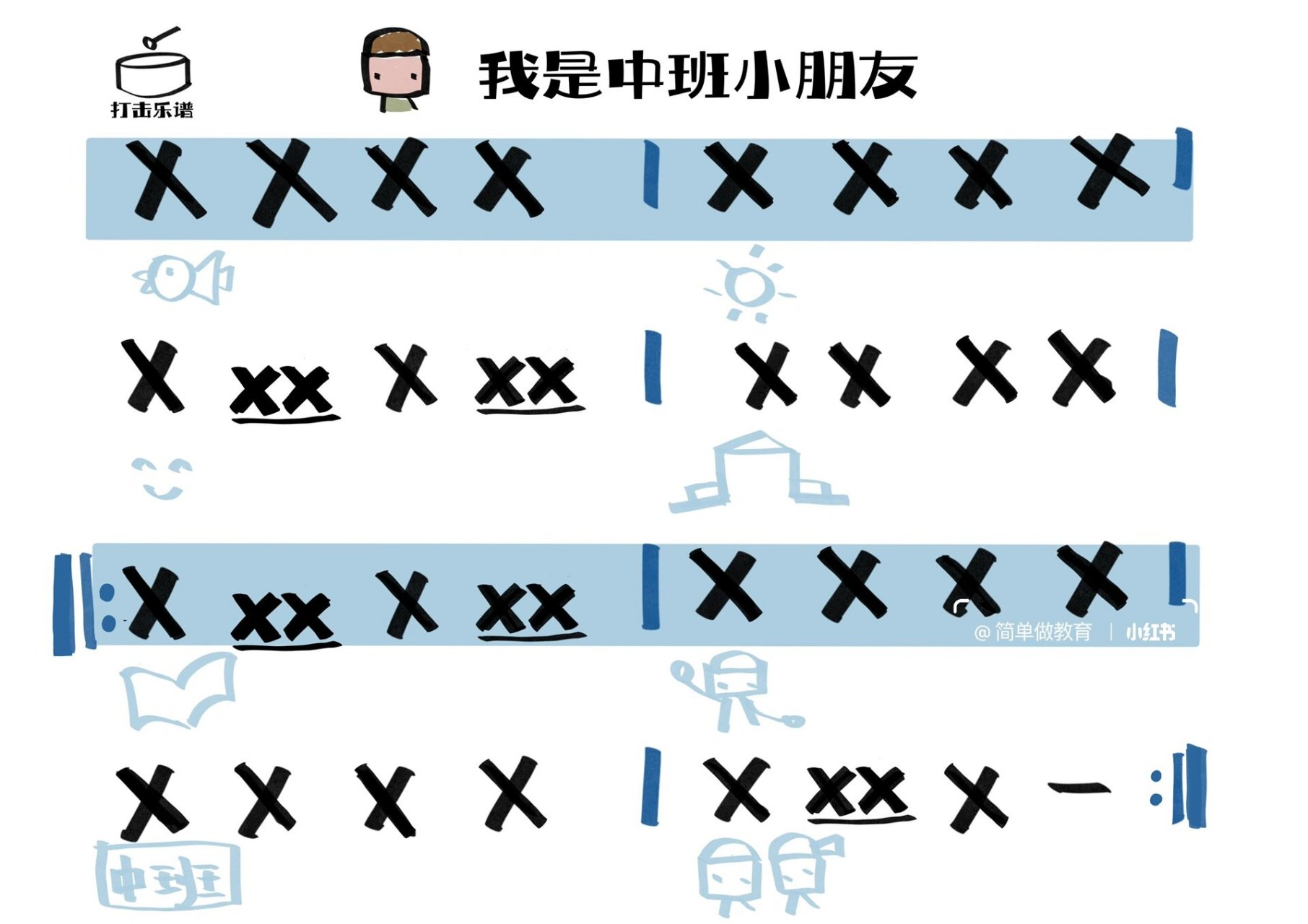 节奏图谱中班图片