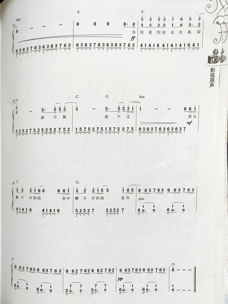 《默》钢琴简谱带歌词双手 《默》——电影《何以笙箫默》 演唱:那英