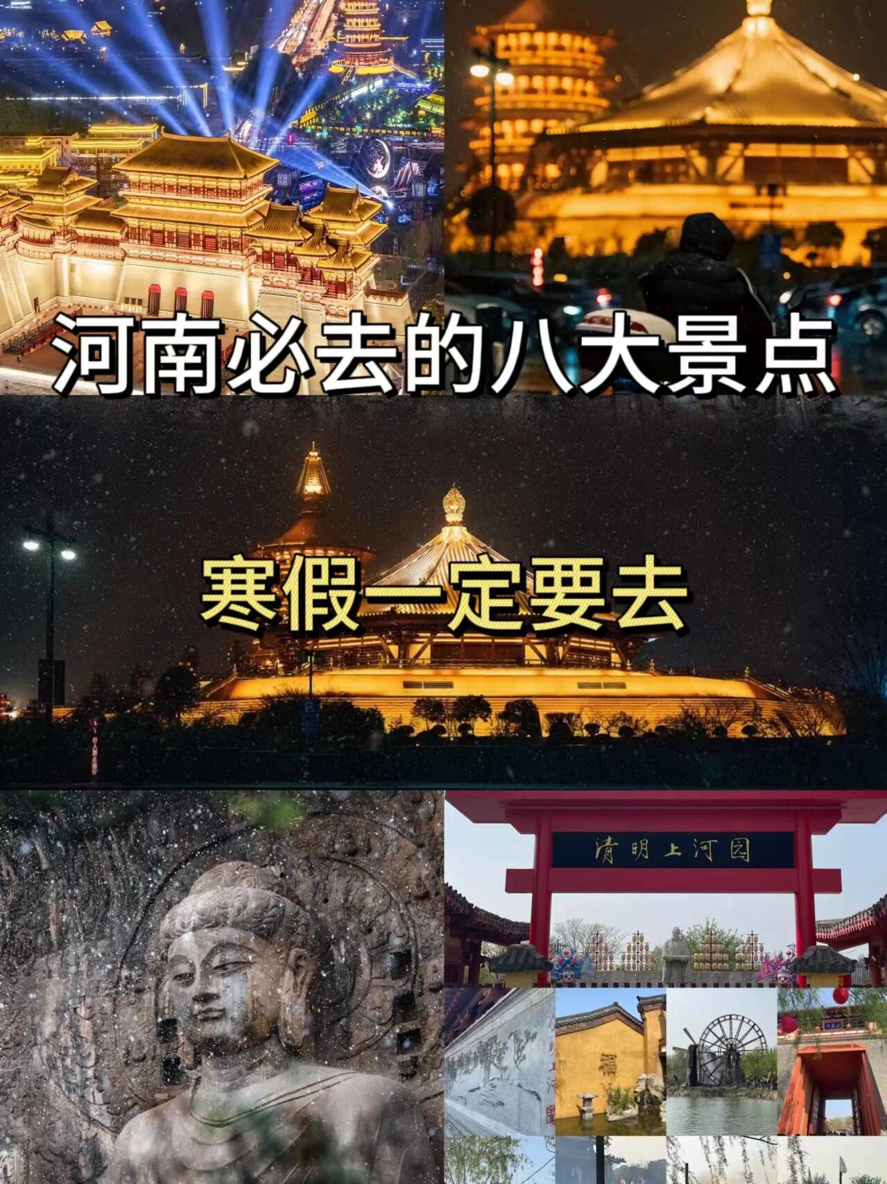 河南旅游景点排行榜图片