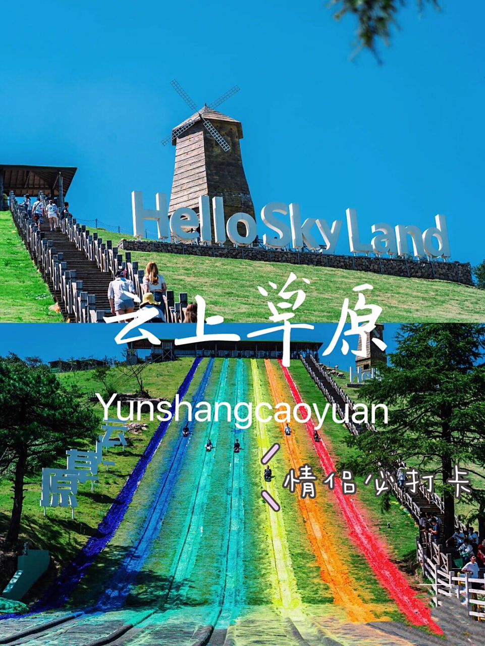 超火97千万不能不去的地方—安吉云上草原 湖州安吉云上草原91