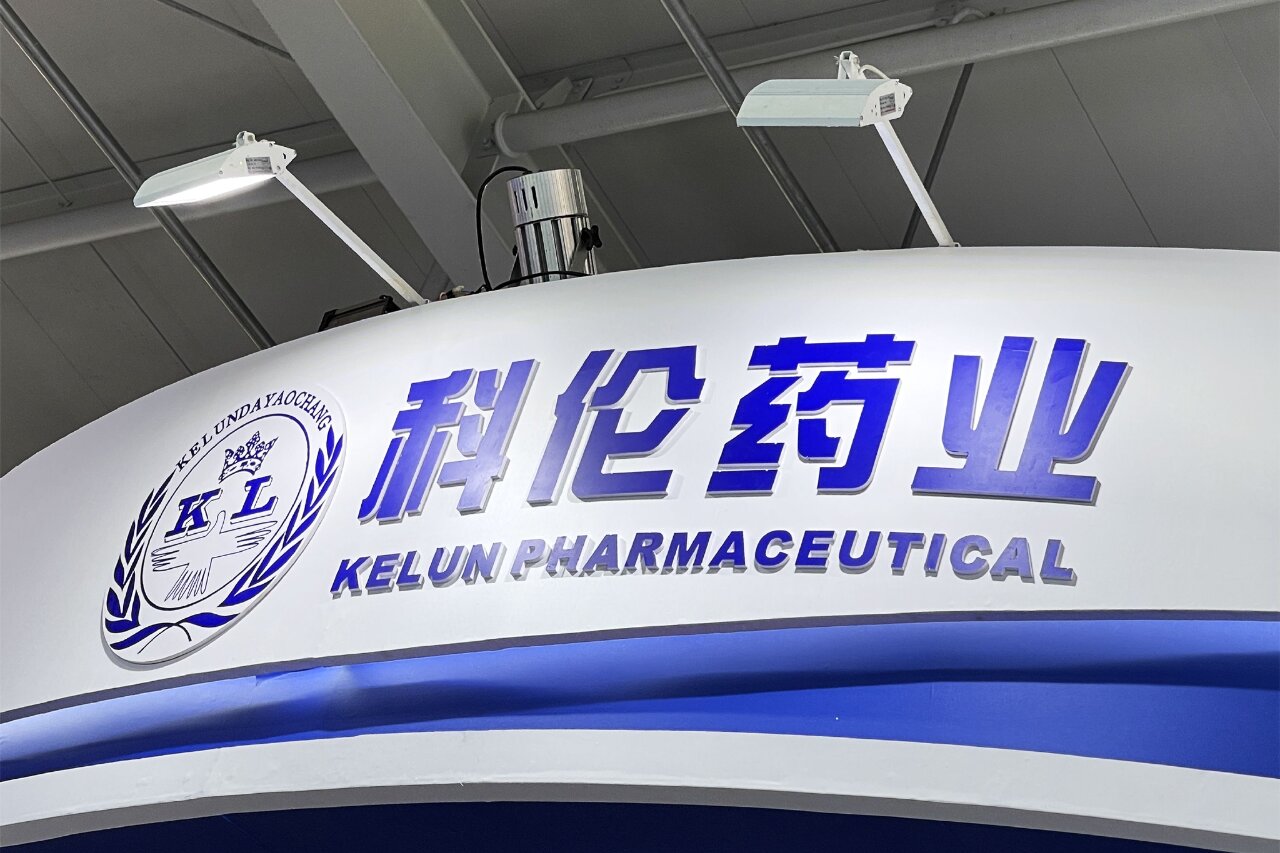 一天认识一家药企——科伦药业