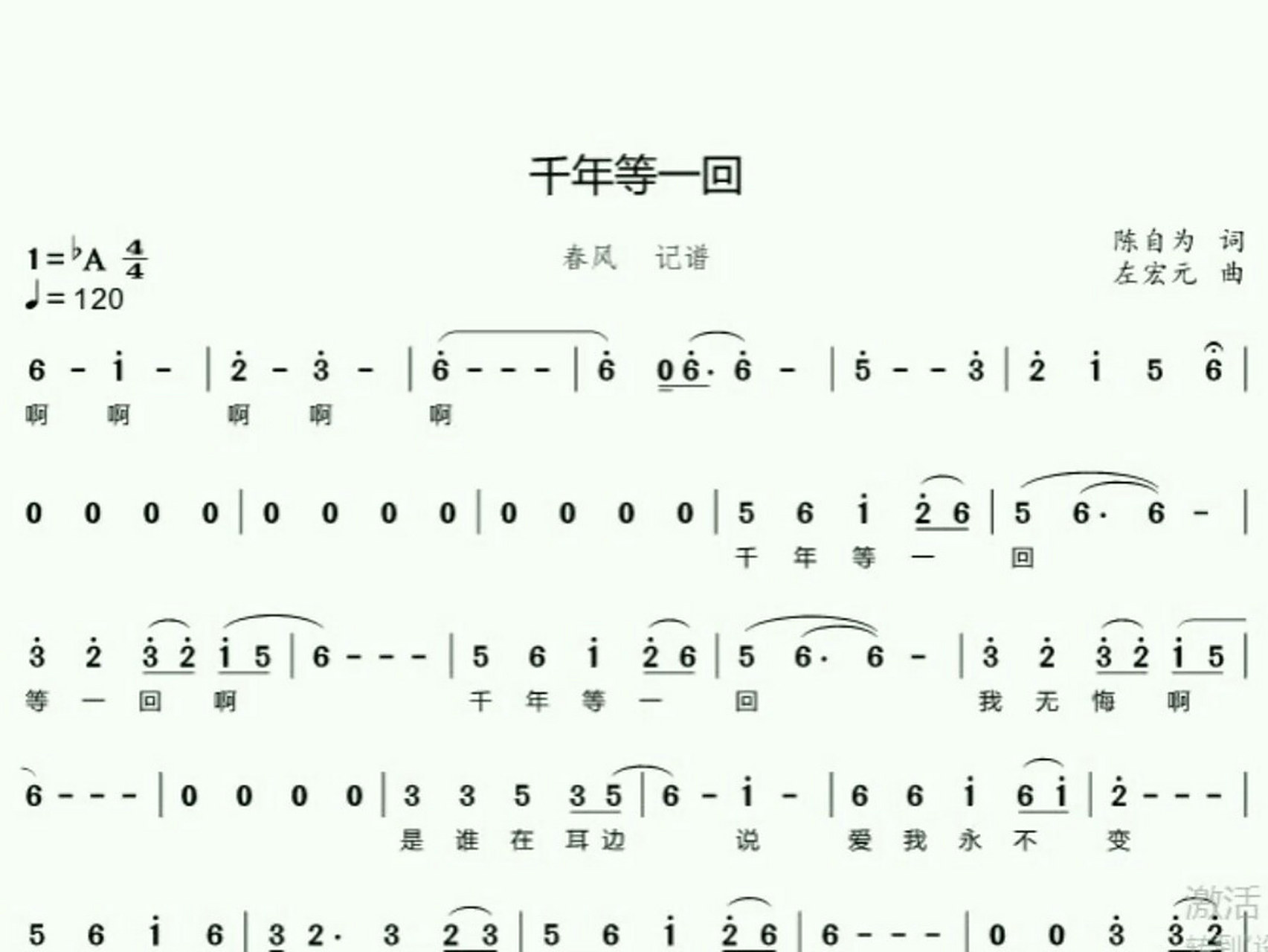 《千年等一回》简谱,注意前十六后八音节.