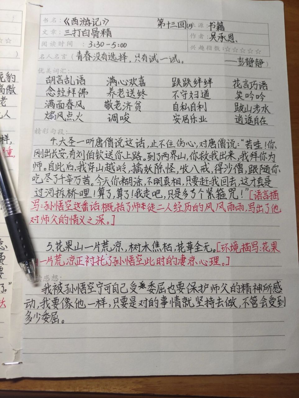 读书笔记:《西游记》第13回 我来啦,我来啦 我带着笔记走来了 哈哈,两