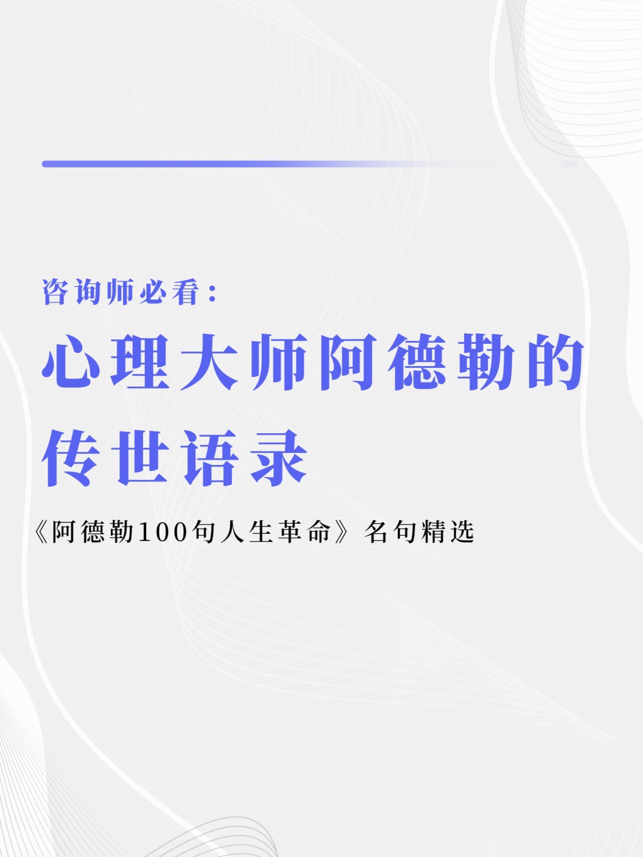 心理大师阿德勒的10句经典名言分享