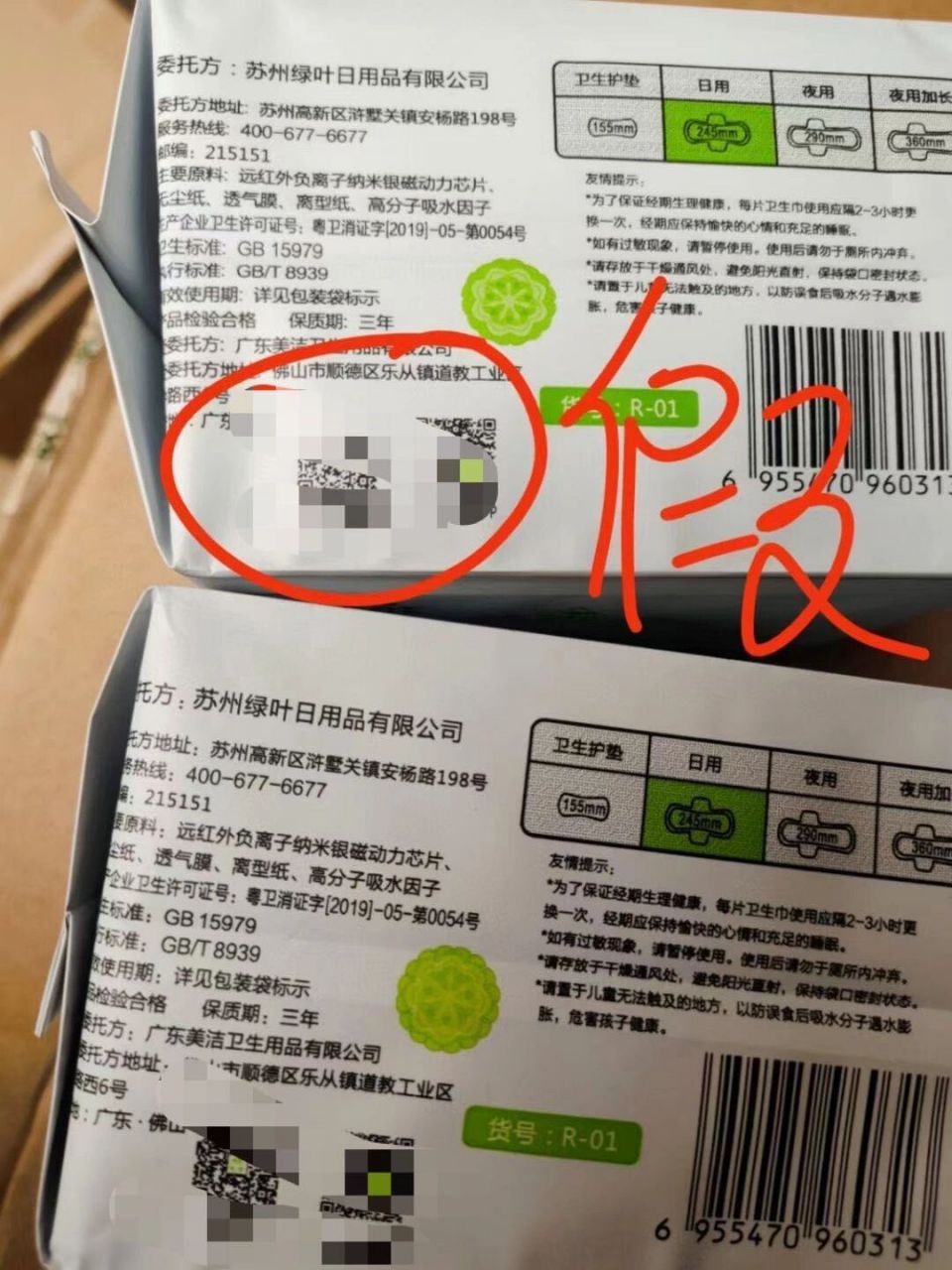 关于绿叶卫生巾真假识别❤ 正品的包装规格处有小箭头一样的暗影