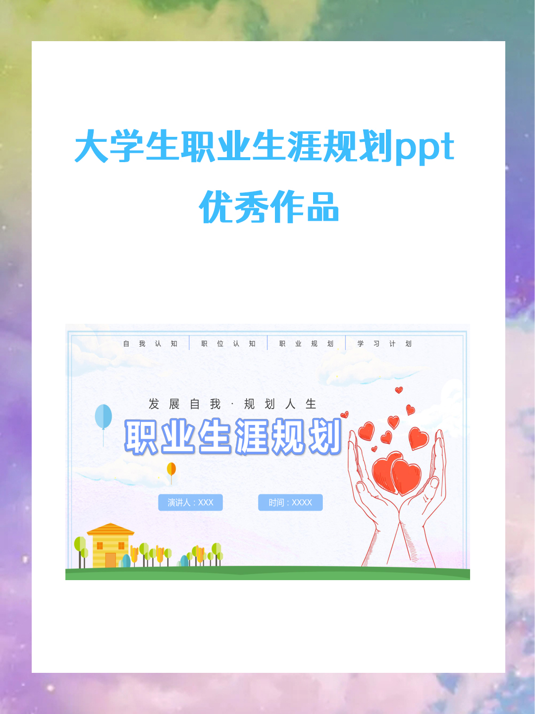 ppt设计大赛优秀作品图片