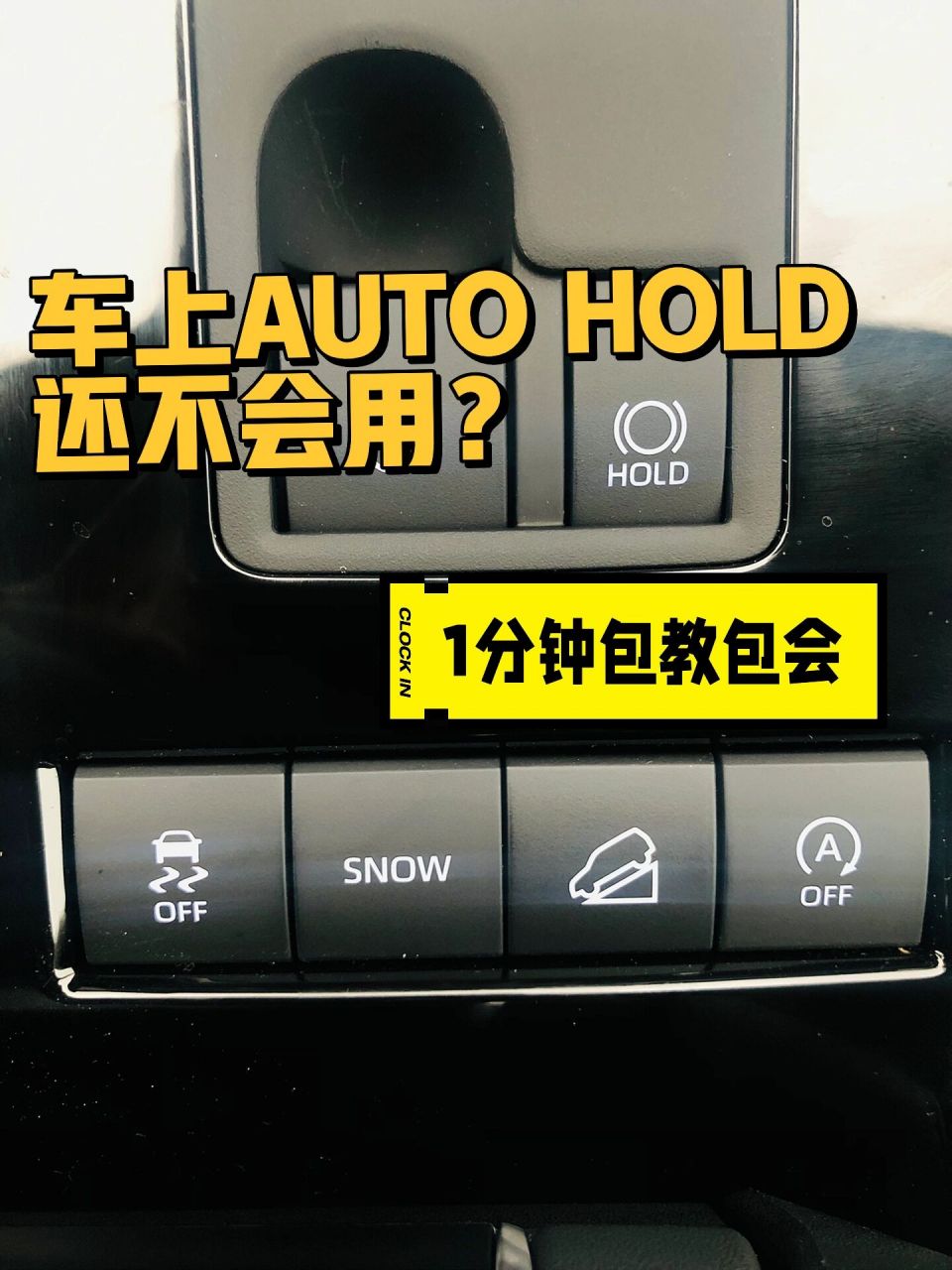 用车知识99autohold按键使用攻略超详细 车上autohold你真的会用吗
