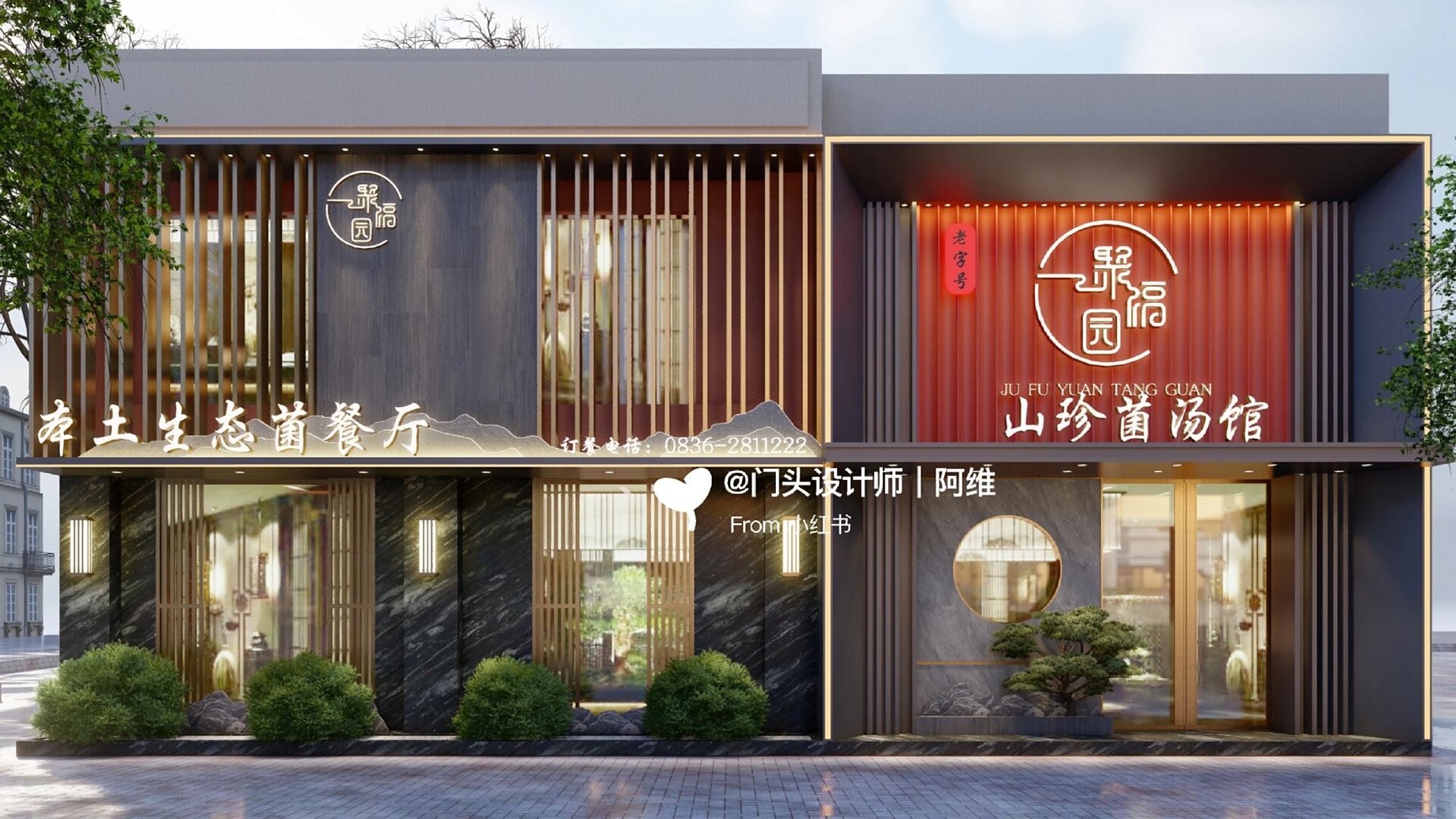 中餐馆门头设计|私房菜馆门头设计 新中式风格高档简约的中餐馆门头