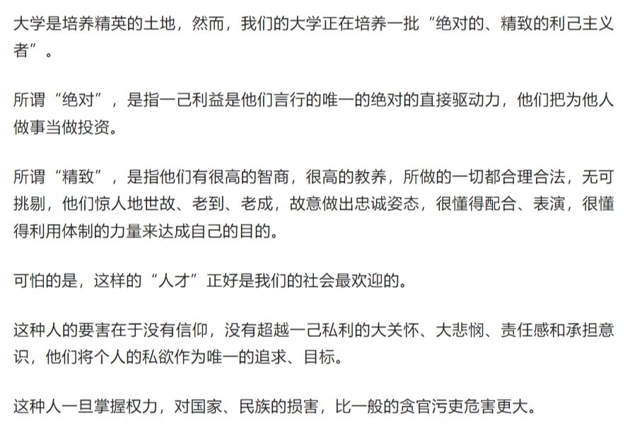 绝对精致利己主义者的危害正在显现 7年过去再看钱理群教授关于