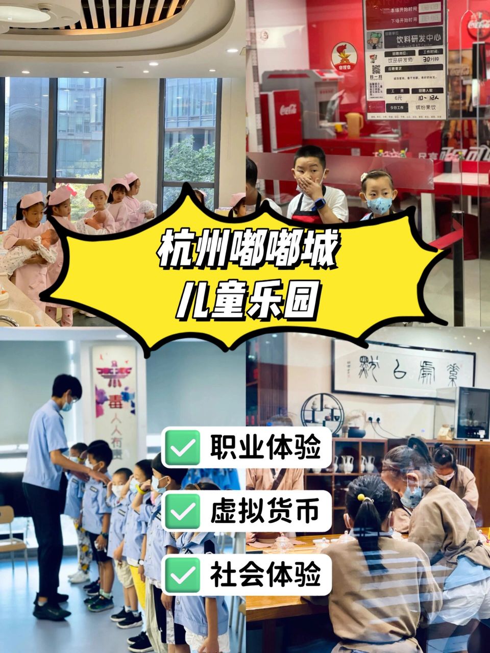 杭州遛娃|杭州dodo城|职业体验 04杭州嘟嘟城以真实的社会生活世界