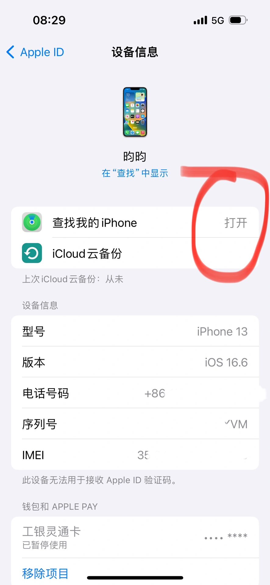 苹果手机丢了怎么查定位教程 苹果手机丢了关机拔卡怎么定位 1.