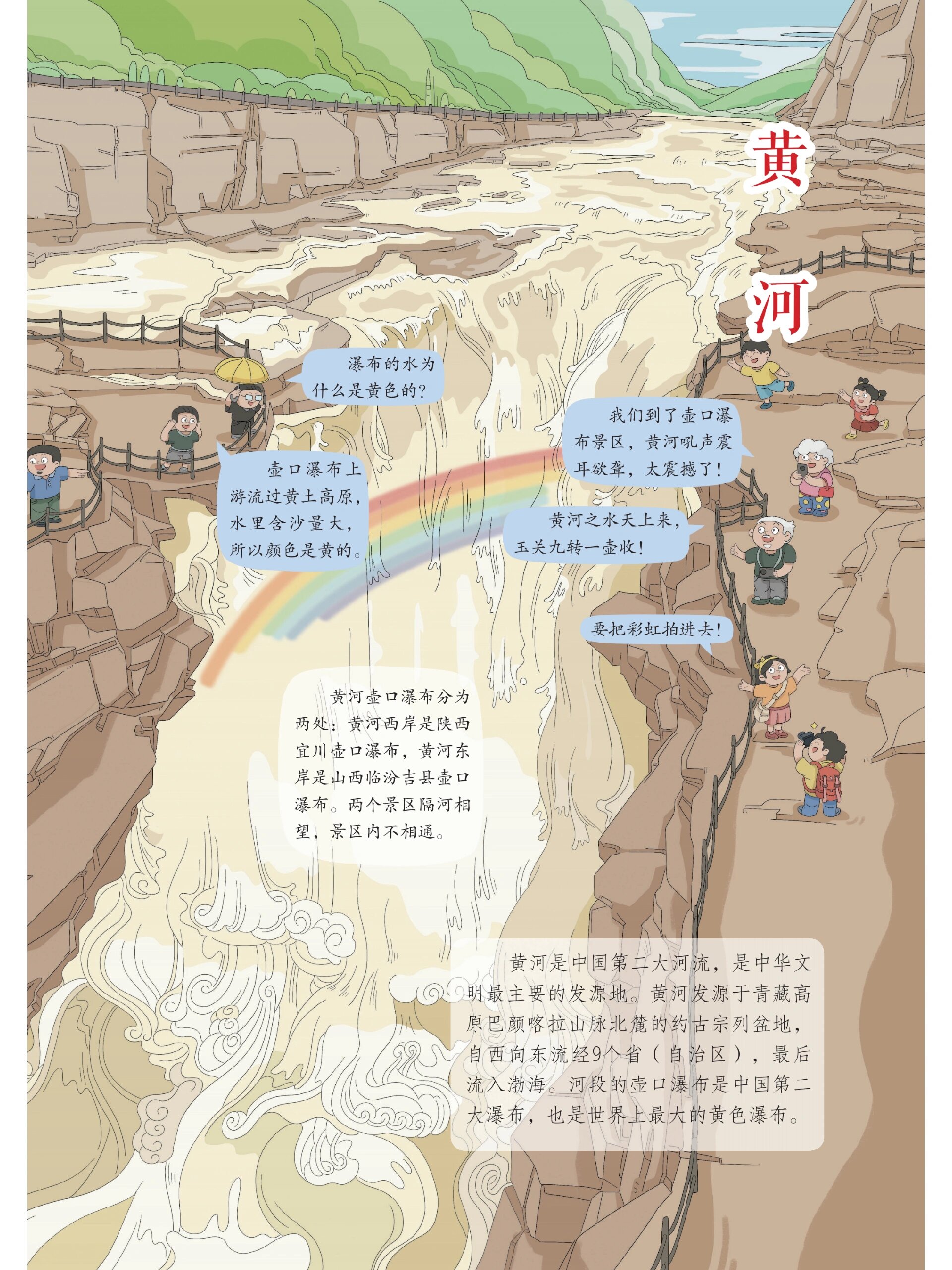 名胜古迹里的古诗词黄河