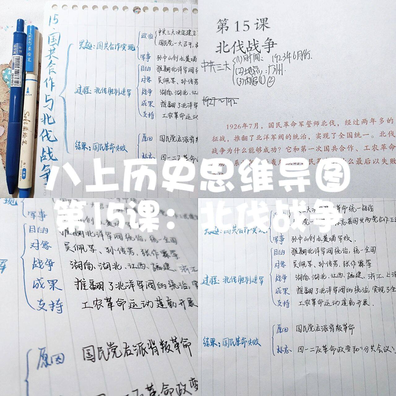 7815八上历史思维导图/第15课/超全93 更新更新~还有个16课的