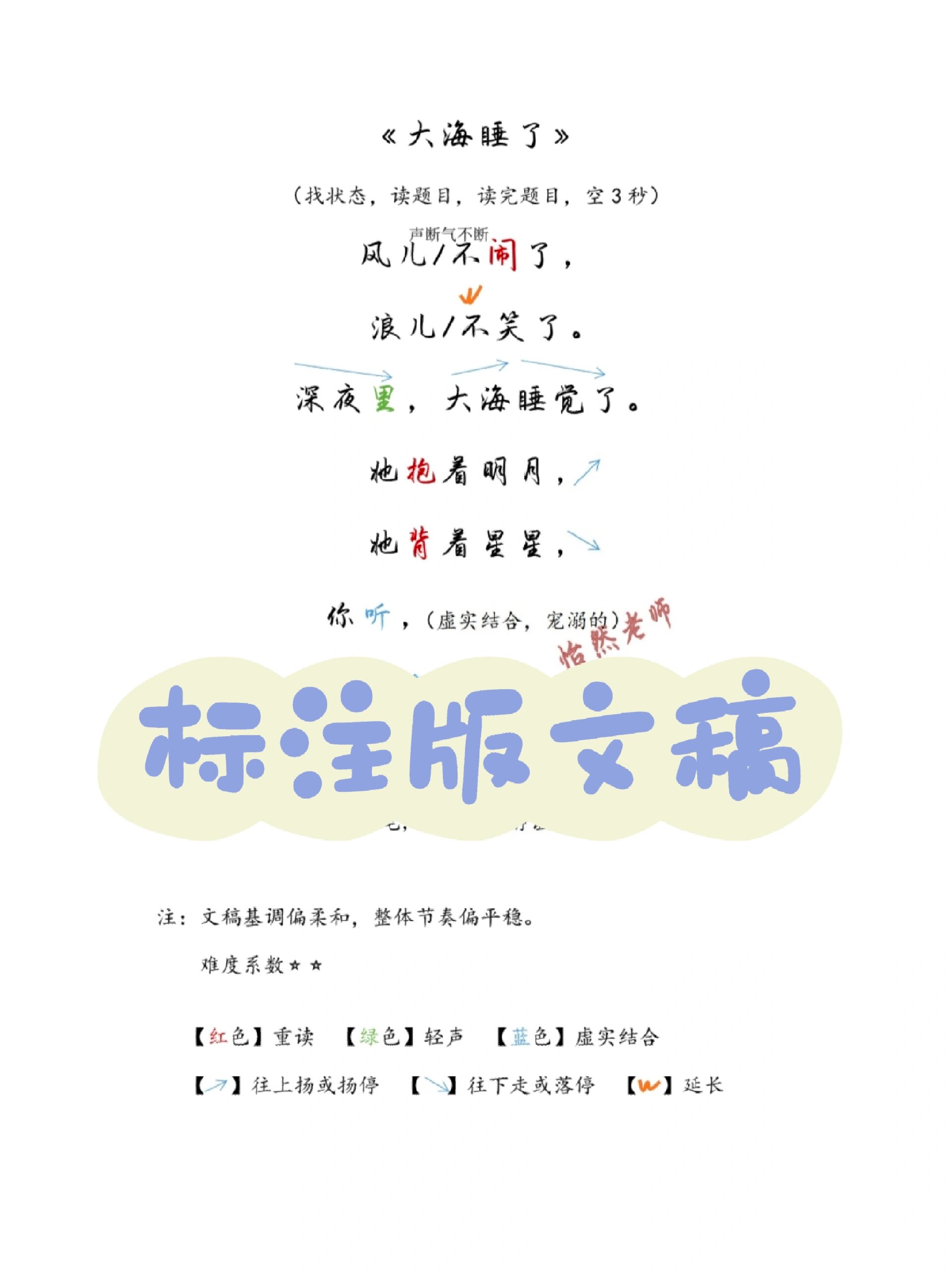 标注版朗读稿☞