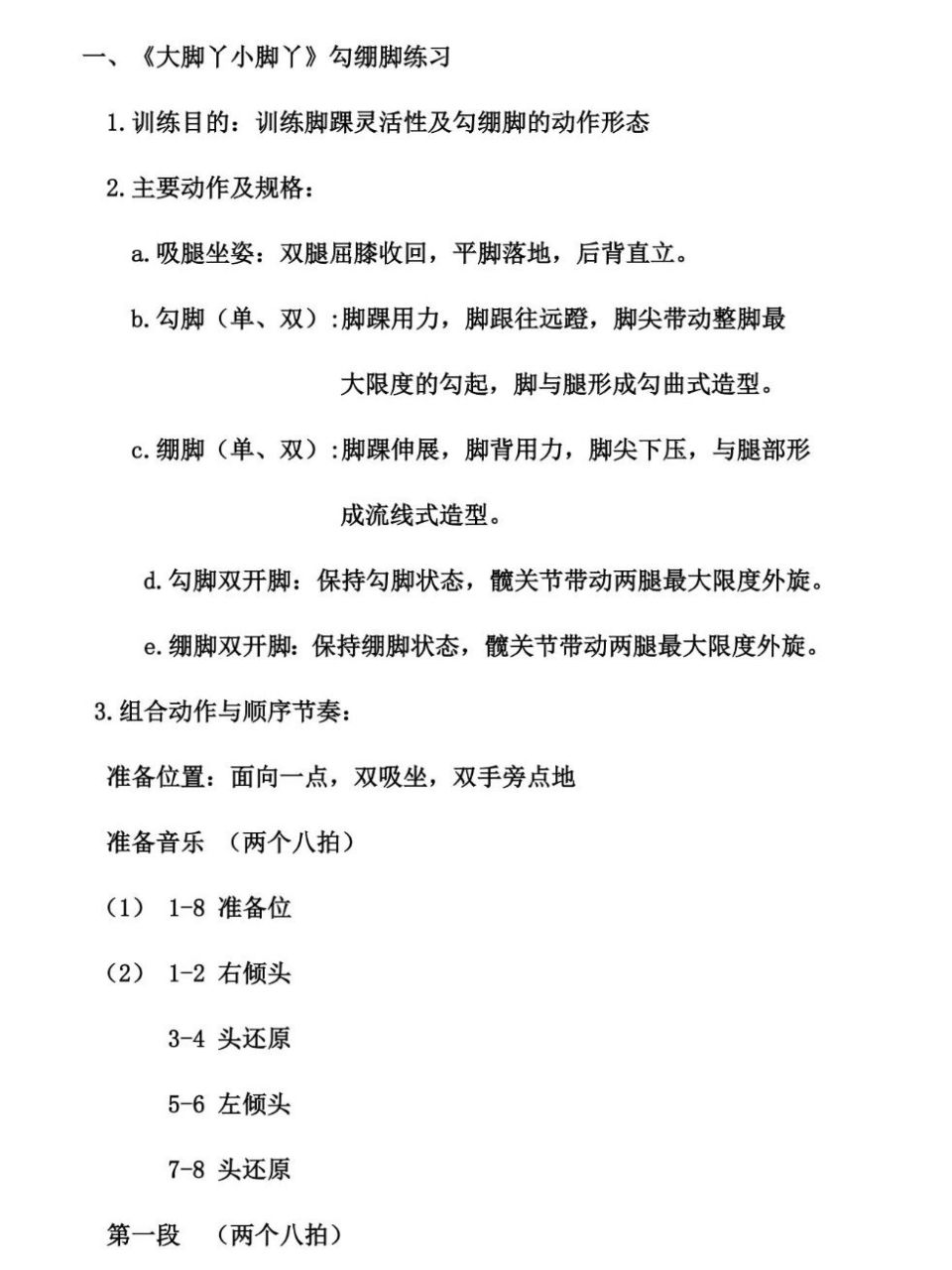 《大脚丫小脚丫》教案 中国舞蹈家协会考级第二级《大脚丫小脚丫》