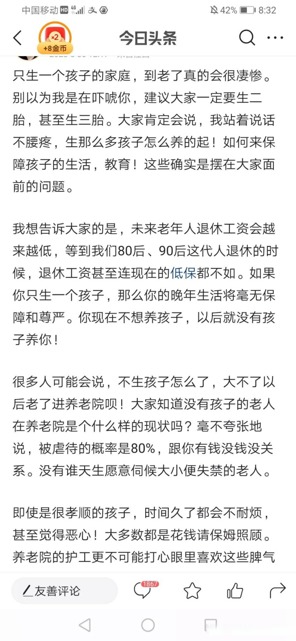 少生優生,幸福一生不是國家說的嗎? 說實話樓主的想法應該是父母那輩