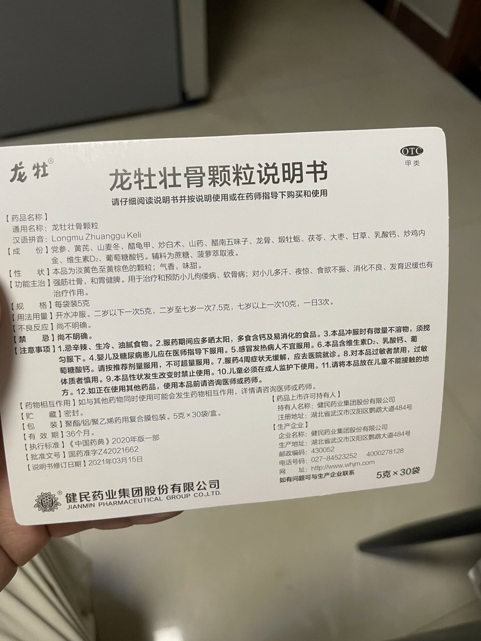 龙牡壮骨颗粒 我家孩子7个月左右有段时间频繁夜醒,出汗,听我姑姑推荐