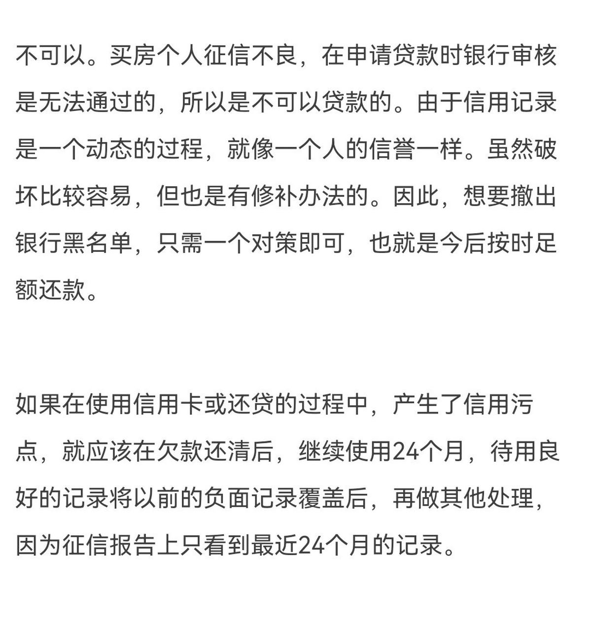 买房个人征信不良在申请贷款时银行审核是无法通过的所以是不可以贷款