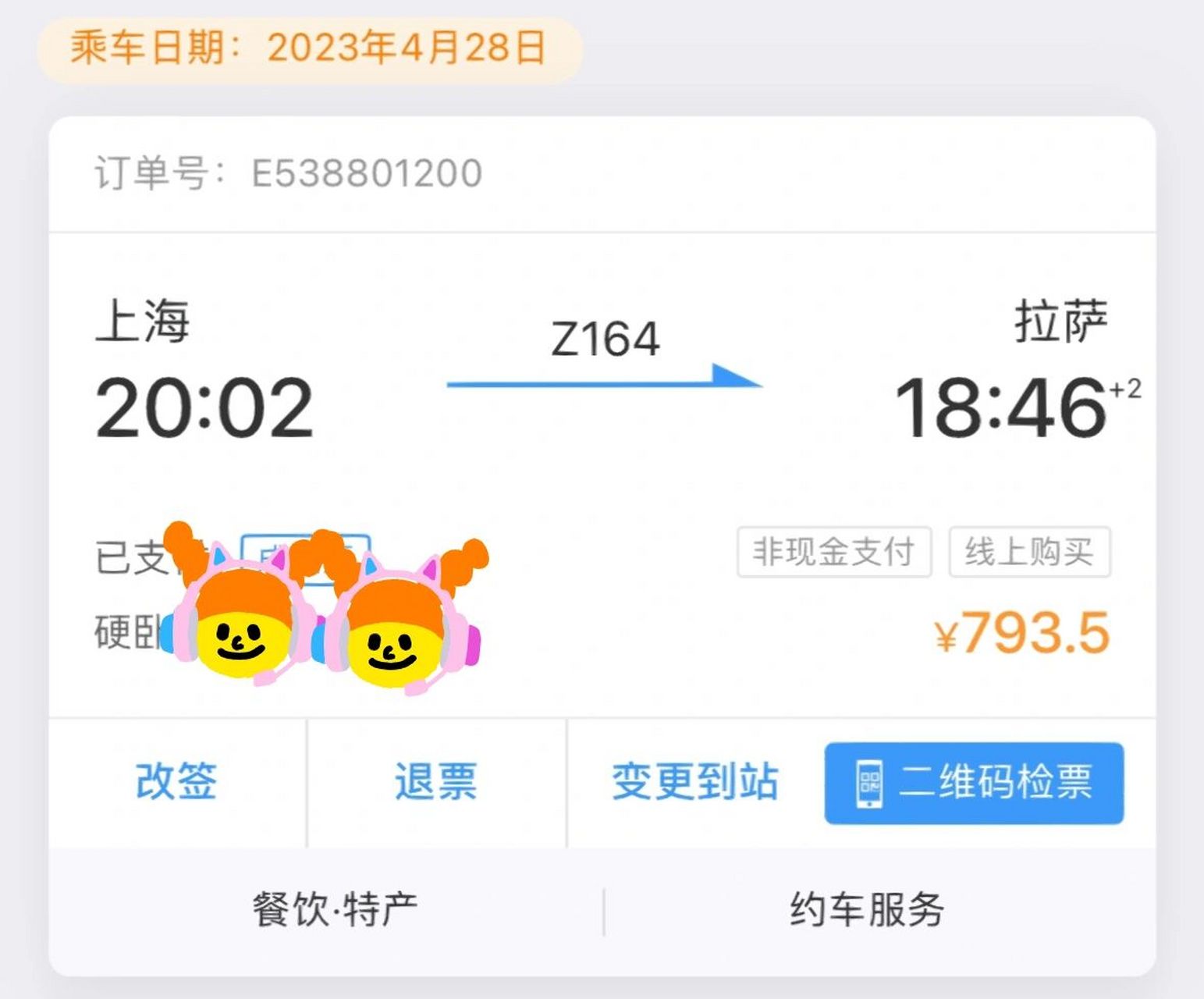 候补到z164拉萨的票啦 苏州出发,但是担心苏州抢不到票,所以就抢了从