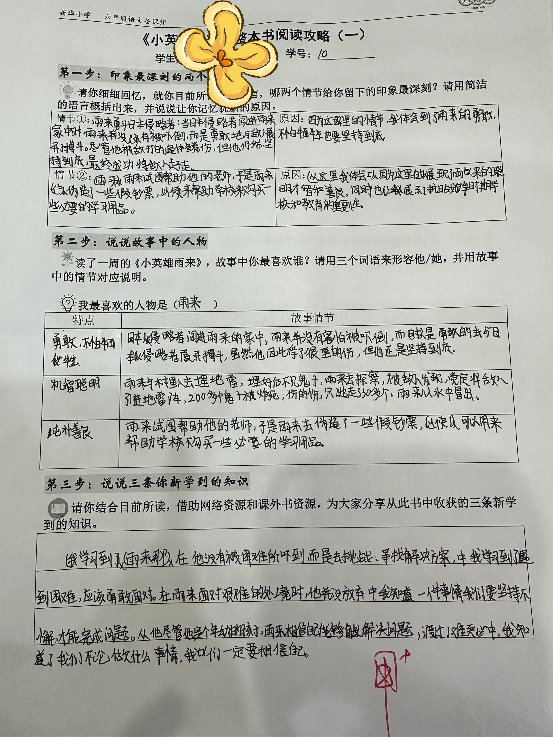 六上必读书目《小英雄雨来》阅读记录卡