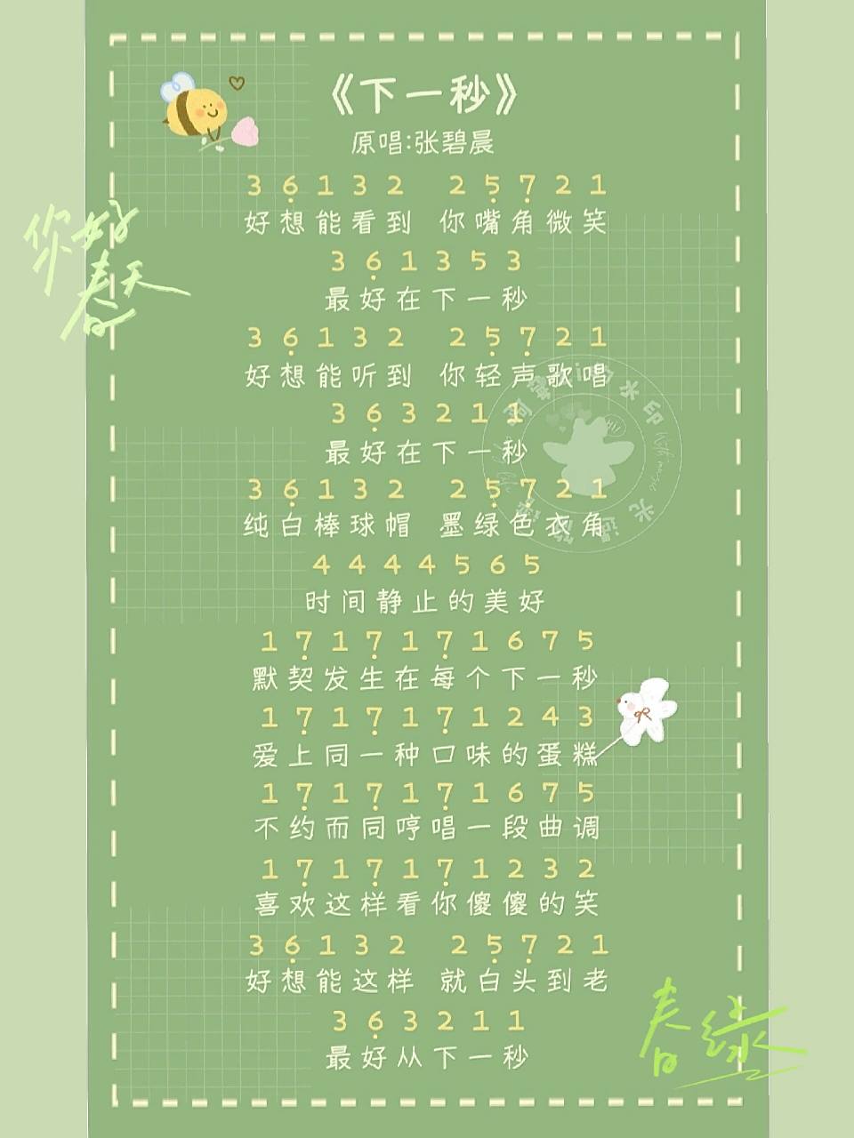 《下一秒》简谱 好想能看到,你嘴角微笑,最好在下一秒.