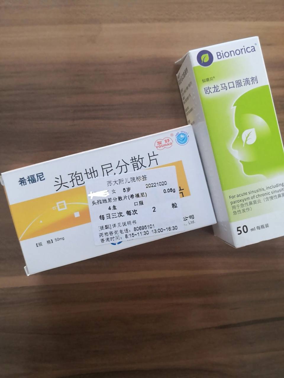 头孢地尼分散片儿童用量 鼻窦炎,看了医生配的用量,每天三次,每次2片