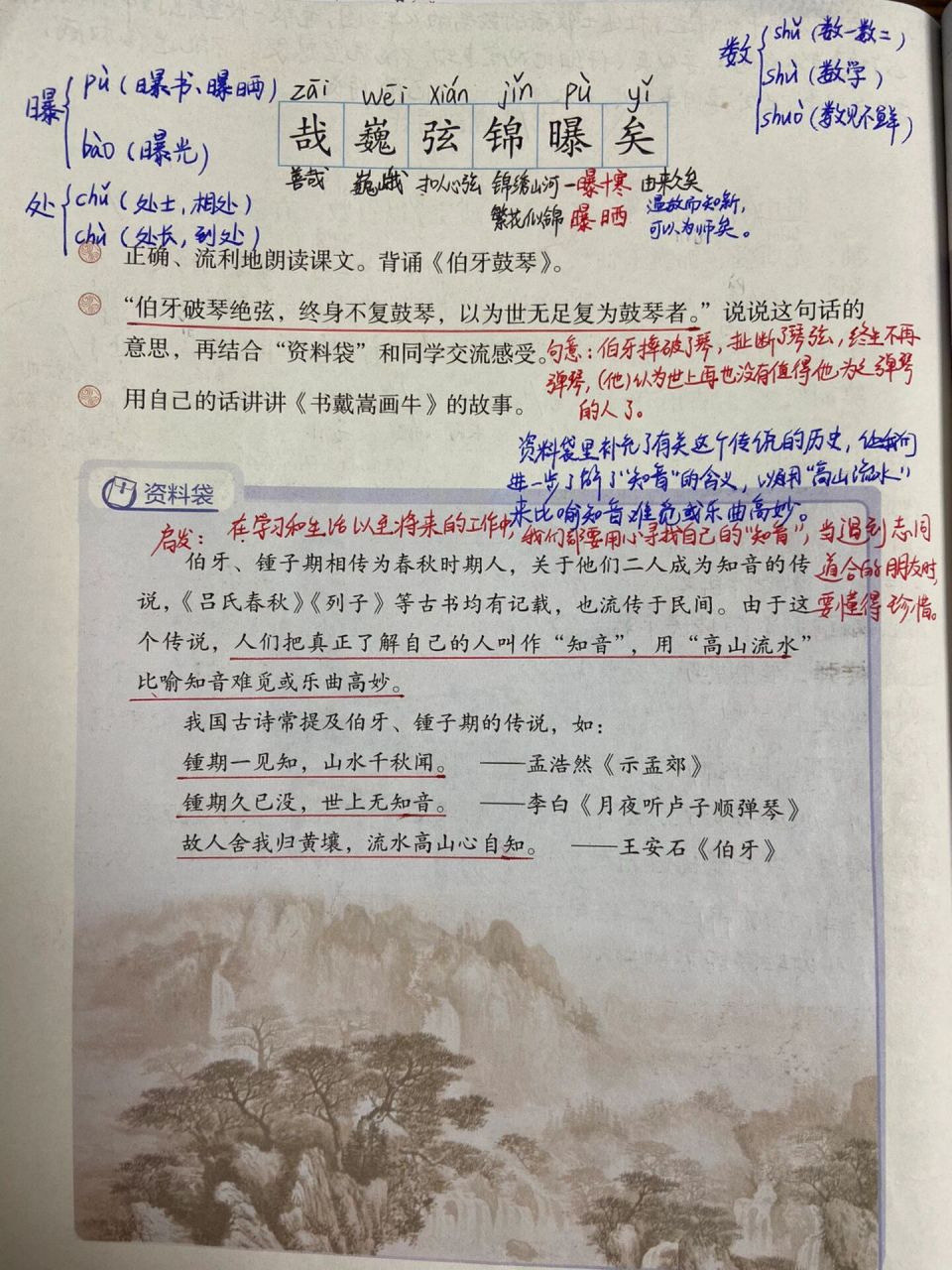 六年级上册语文|《伯牙鼓琴》《书戴嵩画牛》