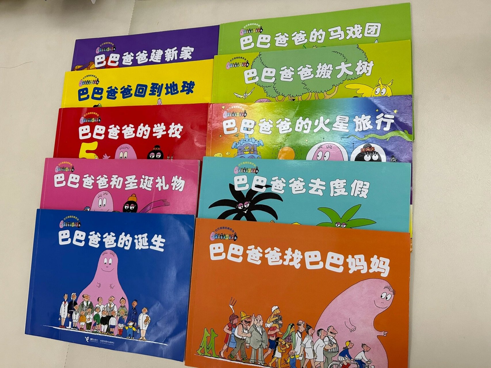 下面隆重介绍下这套绘本: "巴巴爸爸经典系列"的第一本《巴巴爸爸的