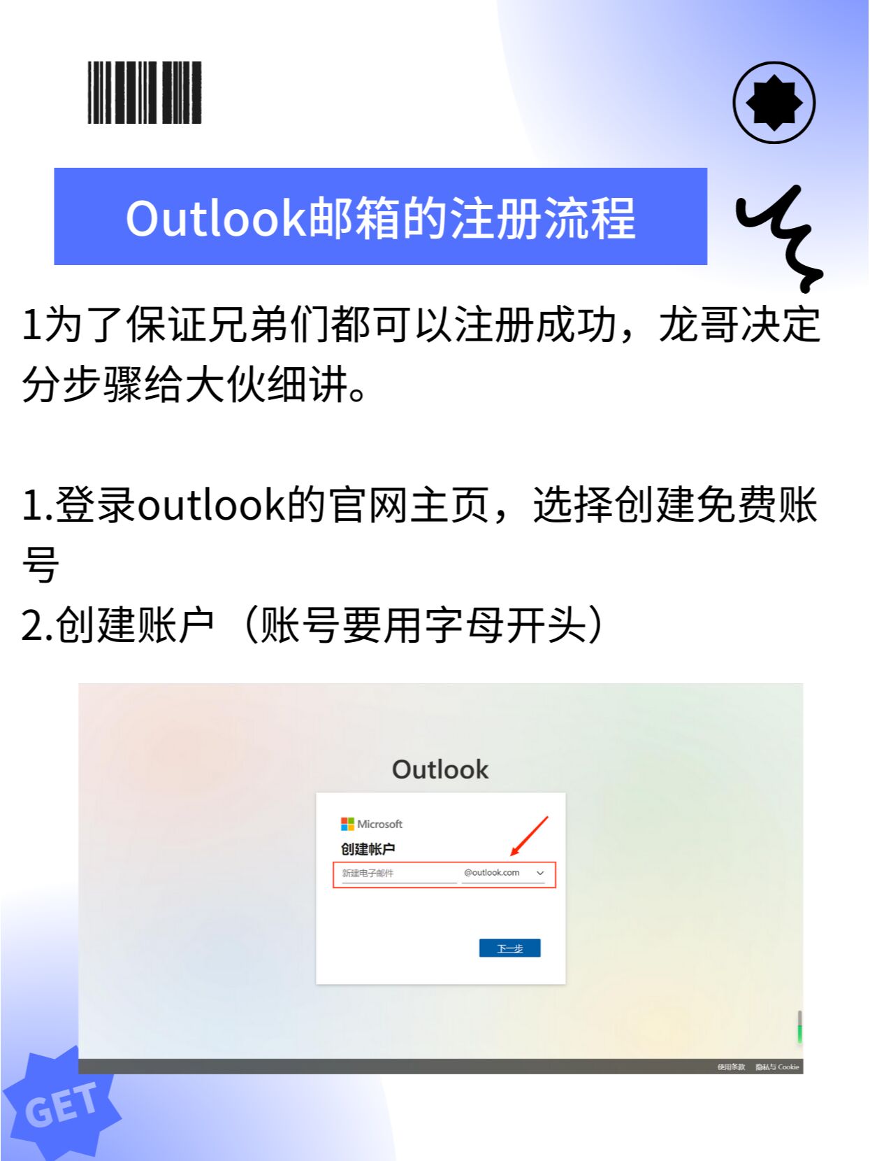 outlook邮箱注册教程不信你看完还不懂