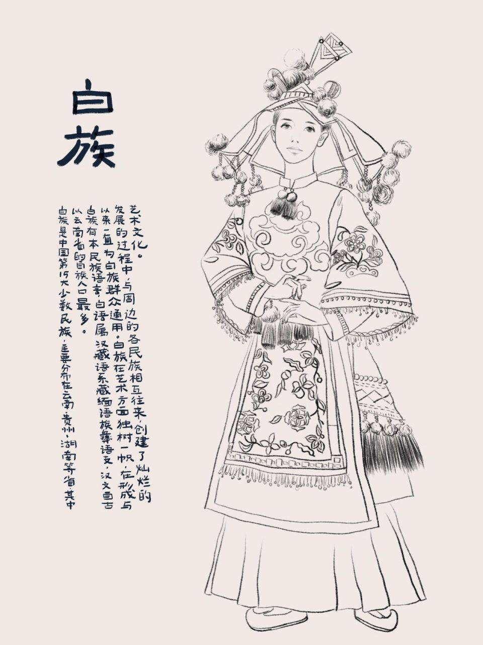 插画丨少数民族–白族 照我这速度,56个民族要画到何时?