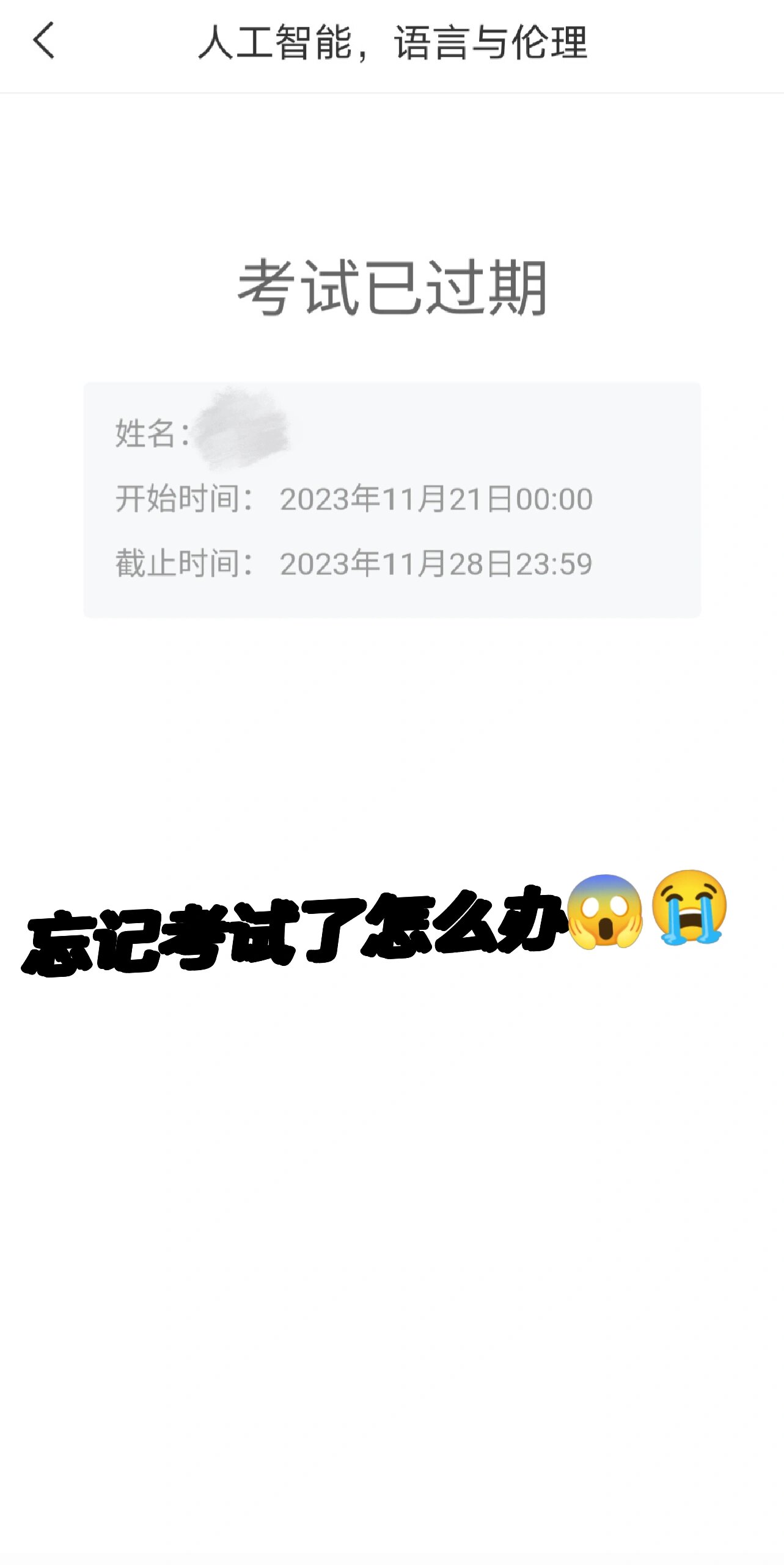学习通网课不能刷了的简单介绍