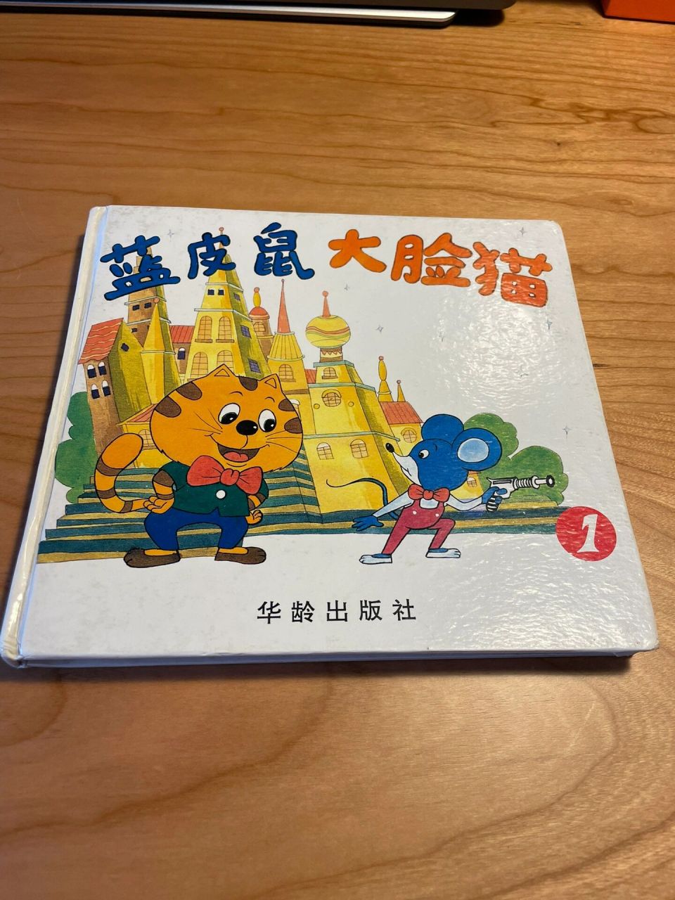 小小老鼠小小老鼠99穿花衣 蓝皮鼠与大脸猫,能回忆起的动画片还挺多