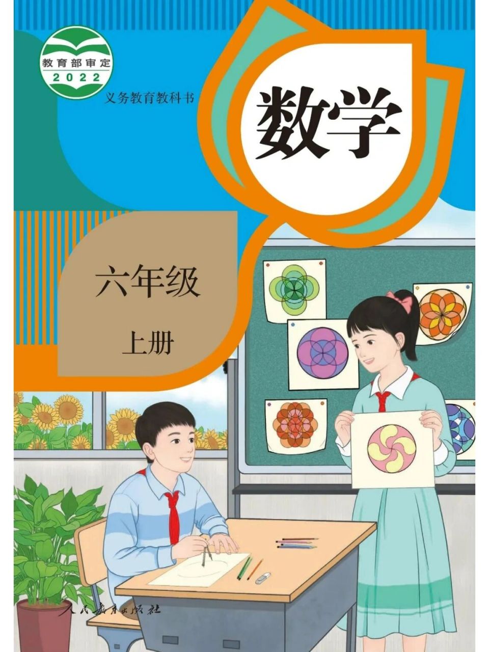 新版六年级上册数学|电子课本 精诚所至,金石为开.