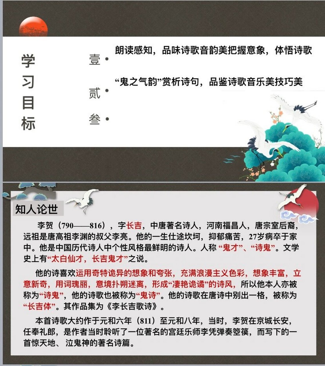 李凭箜篌引板书图片