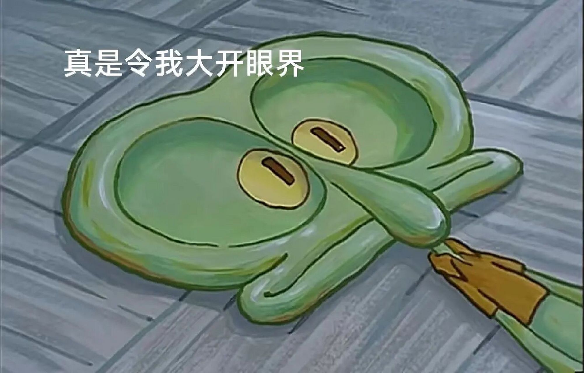章鱼哥表情包第n弹