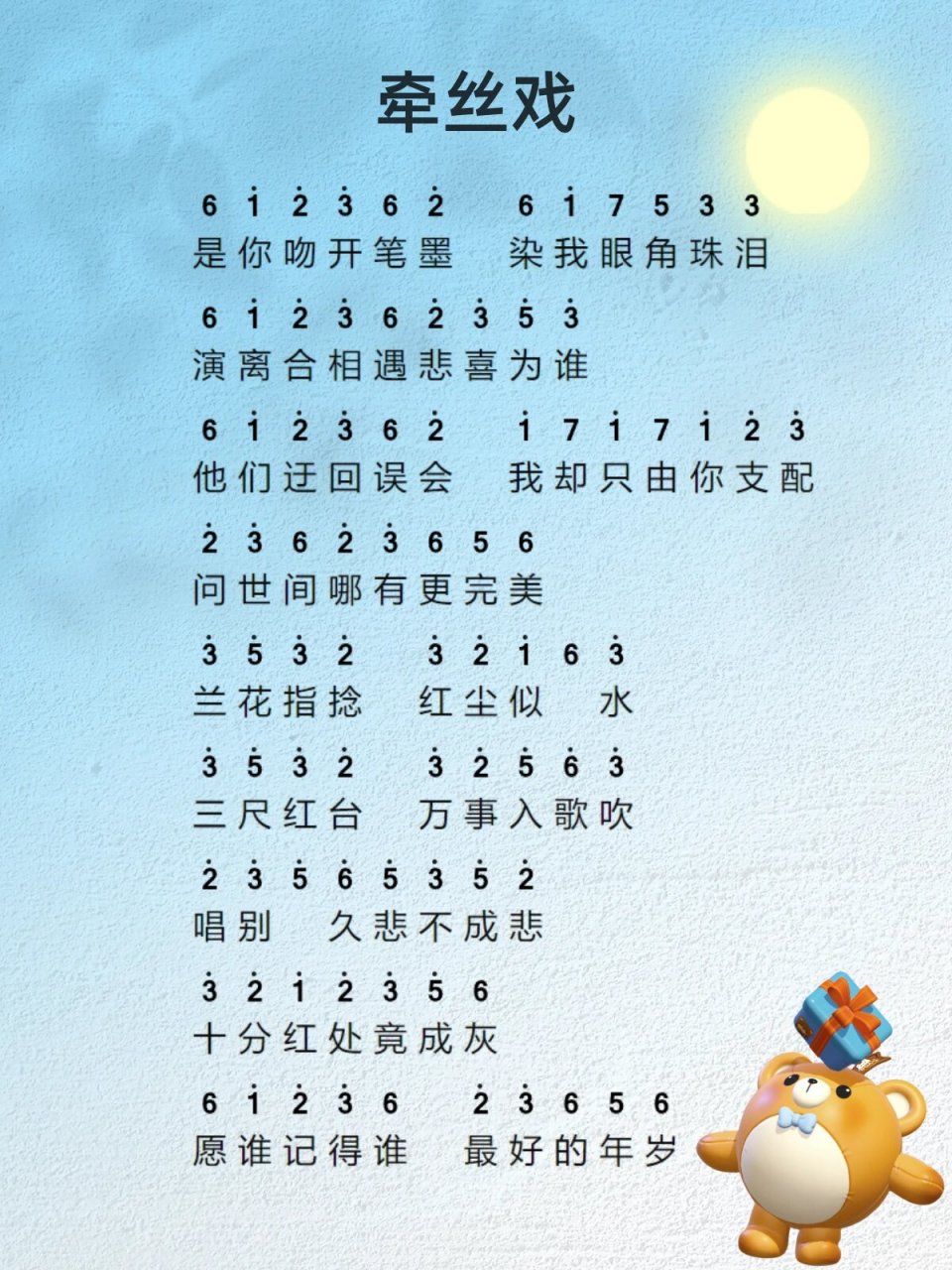 蛋仔派对《牵丝戏》琴谱简谱,1分钟学会.