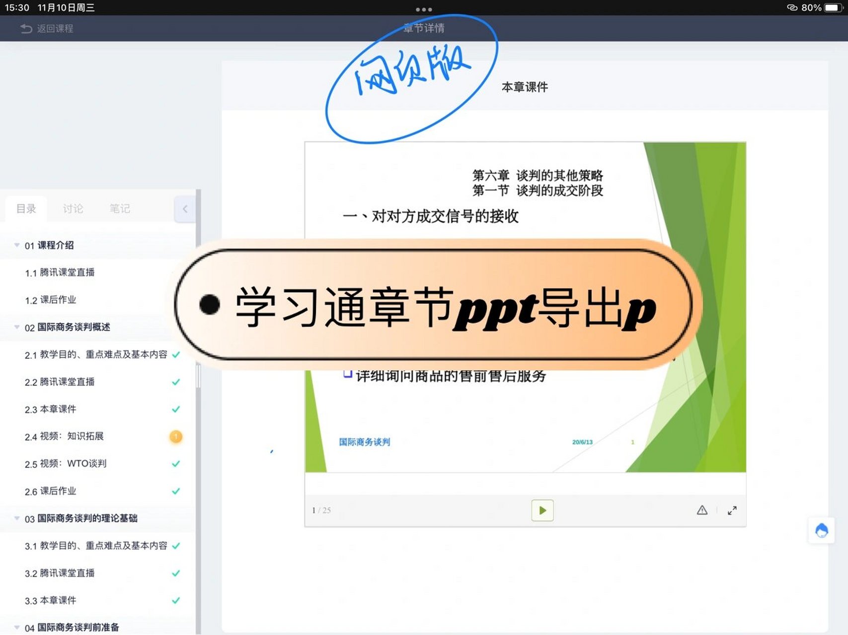 学习通下载ppt插件的简单介绍