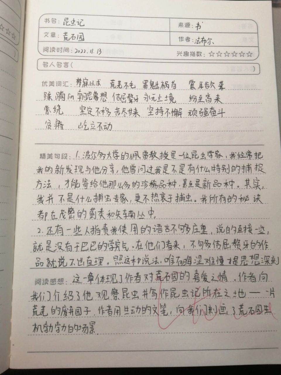 昆虫记读书笔记第一章《荒石园》