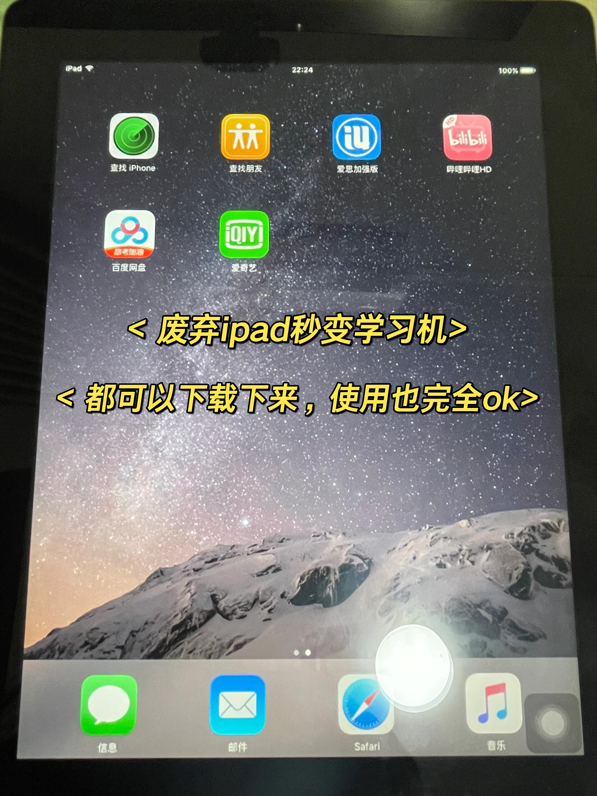 ipad下载软件，苹果ipad软件下载中心