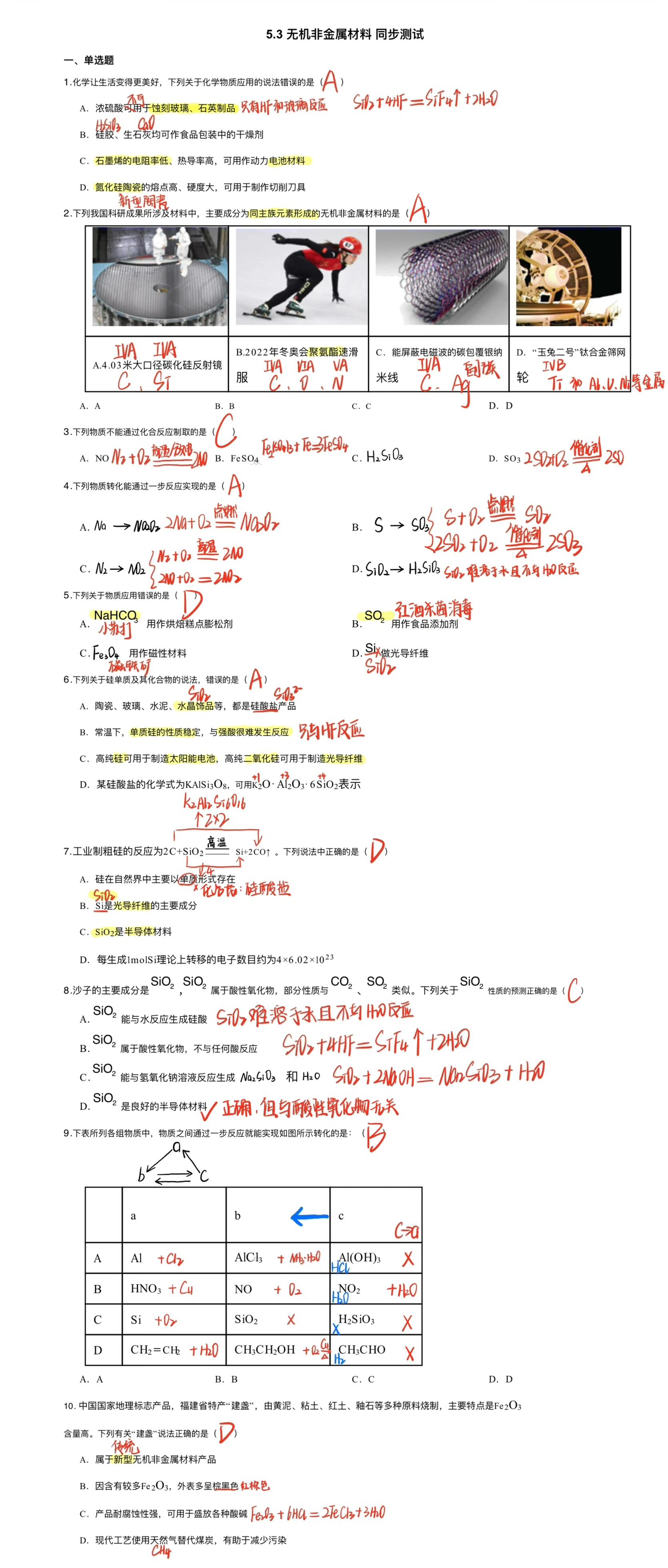 一起学化学6015高中化学必修二无机非金属材料