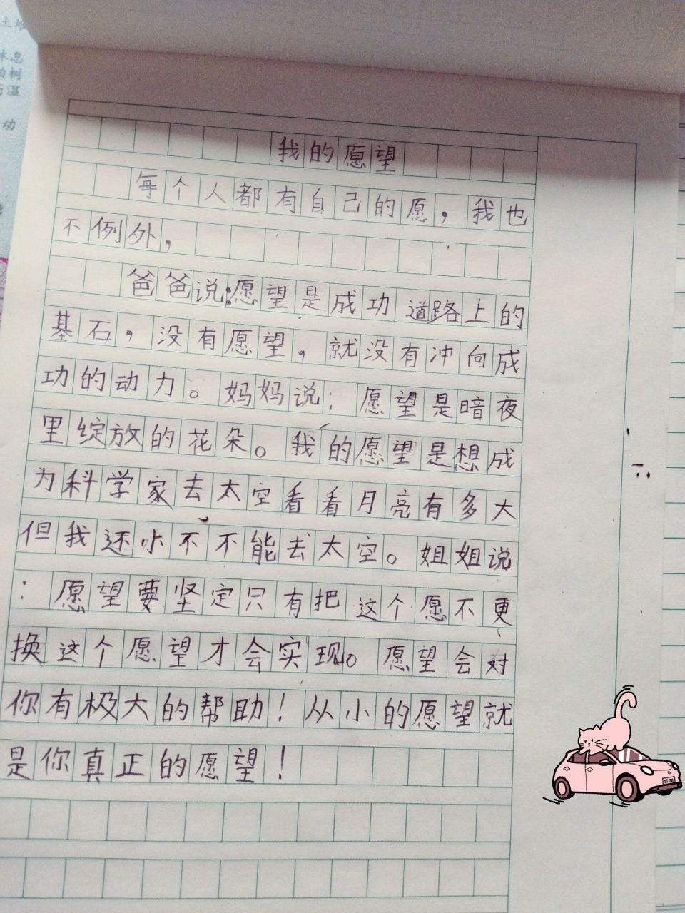 《我的愿望》作文