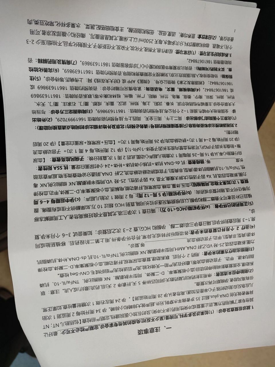 看保胎战狼刘湘源教授的经历 1月在有玺门诊预约了刘湘源教授的号花费