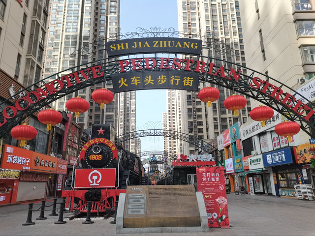火车头步行街位于石家庄市裕华区