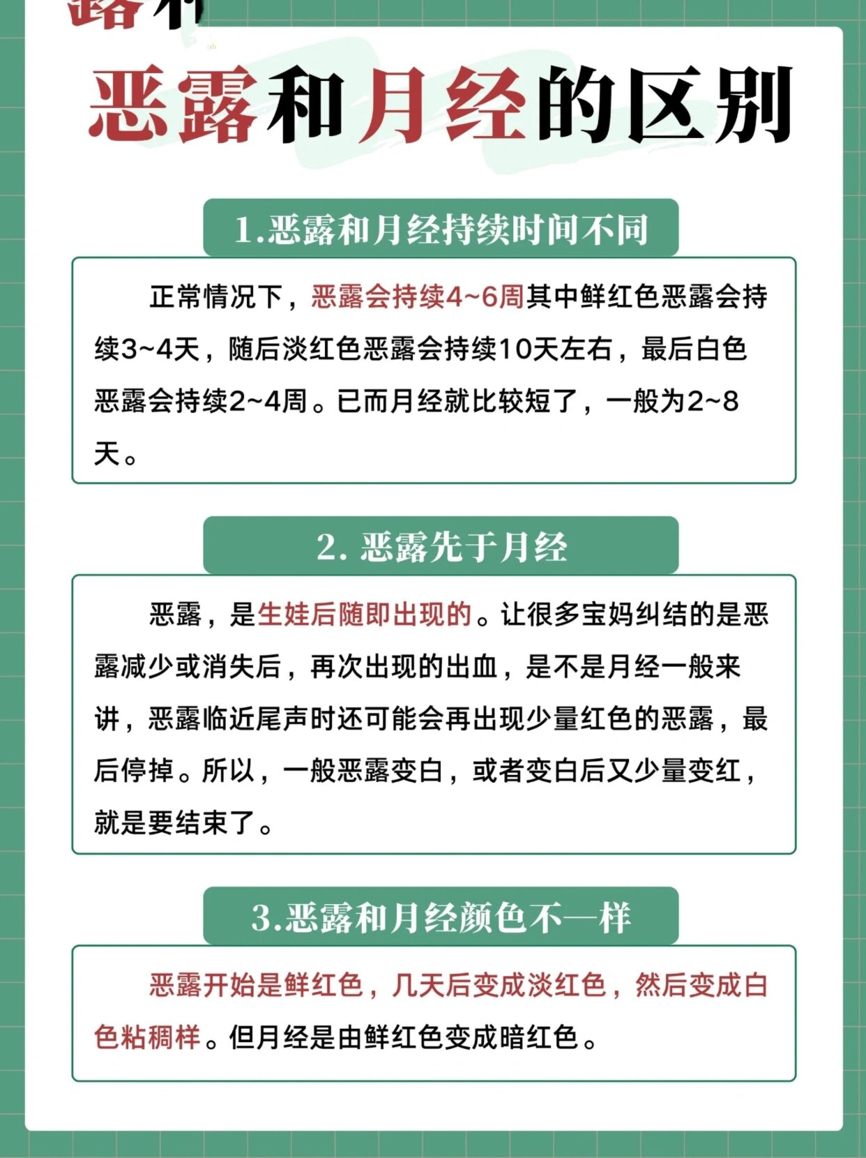 恶露和月经有什么区别71 好多新手妈妈刚送走恶露没两天,就又出血了