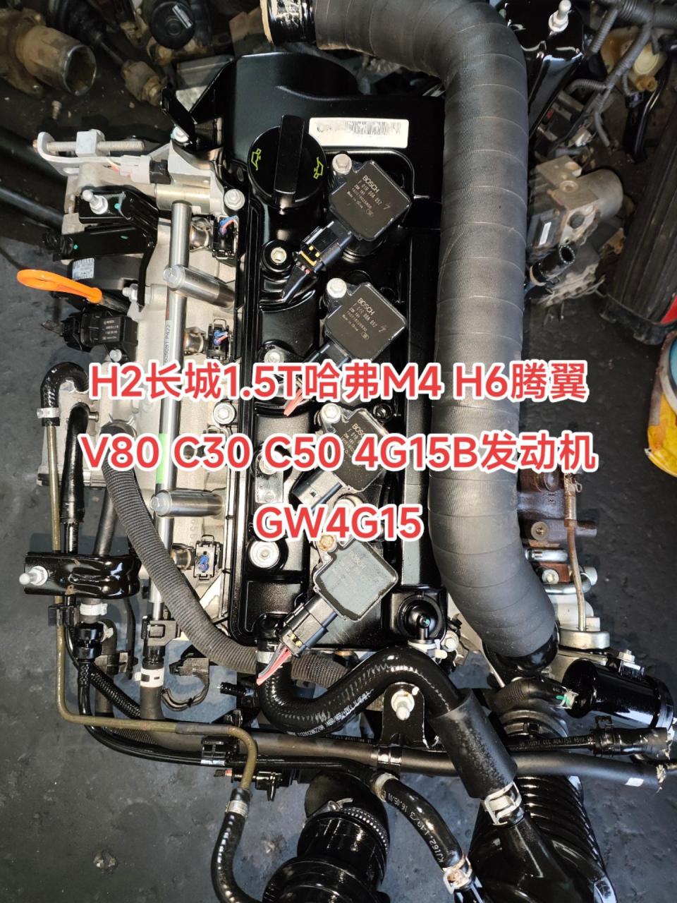 h2长城1.5t哈弗m4 h6腾翼v80 c30 c50 4g15b发动机gw4g15t发动机