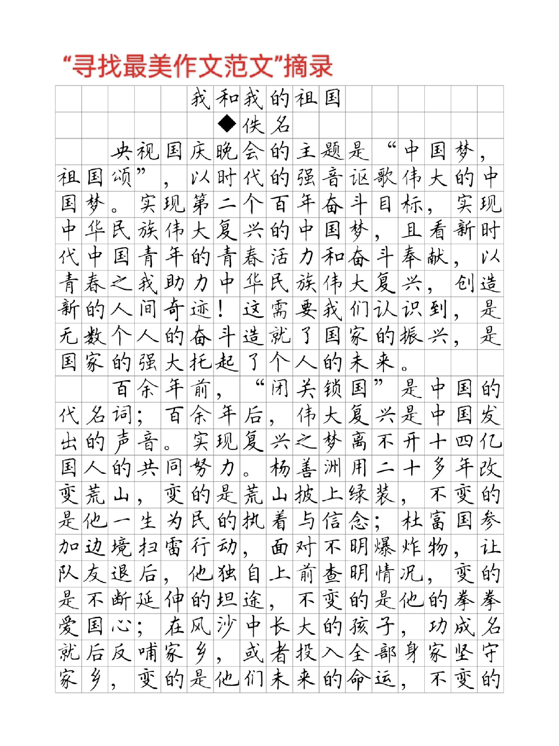 作文范文|我和我的祖国