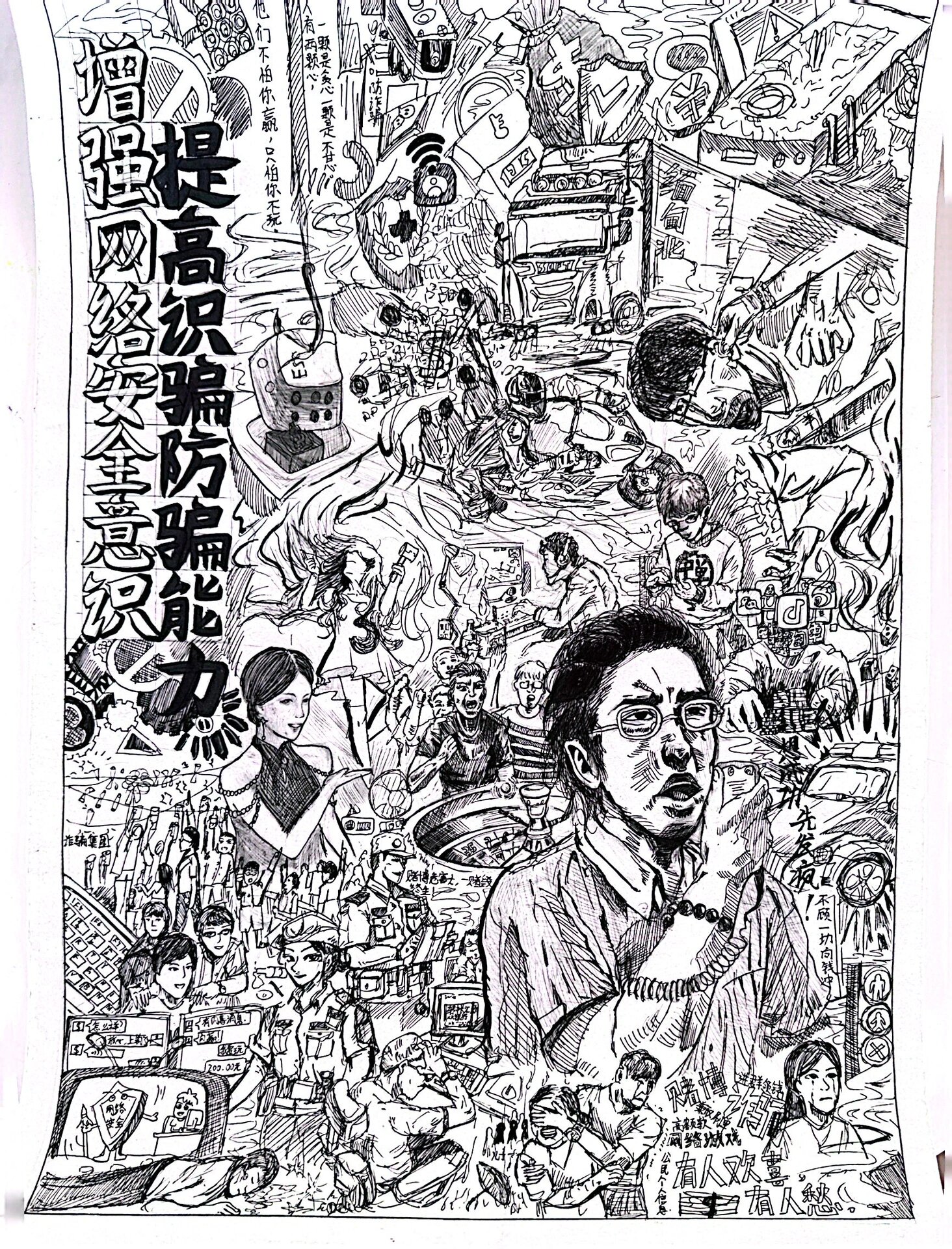 网络安全 防诈骗儿童绘画