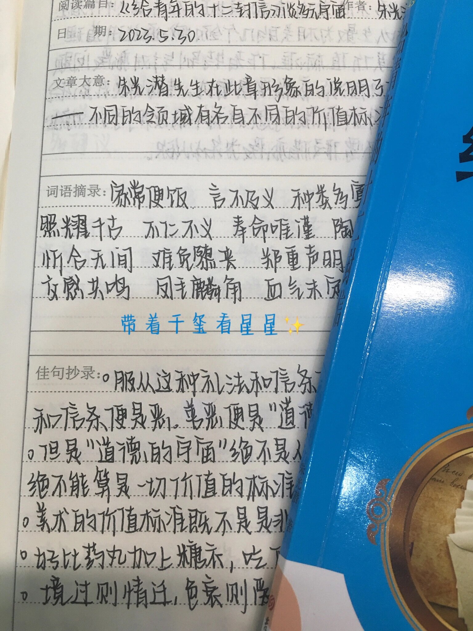 给青年的十二封信读书札记