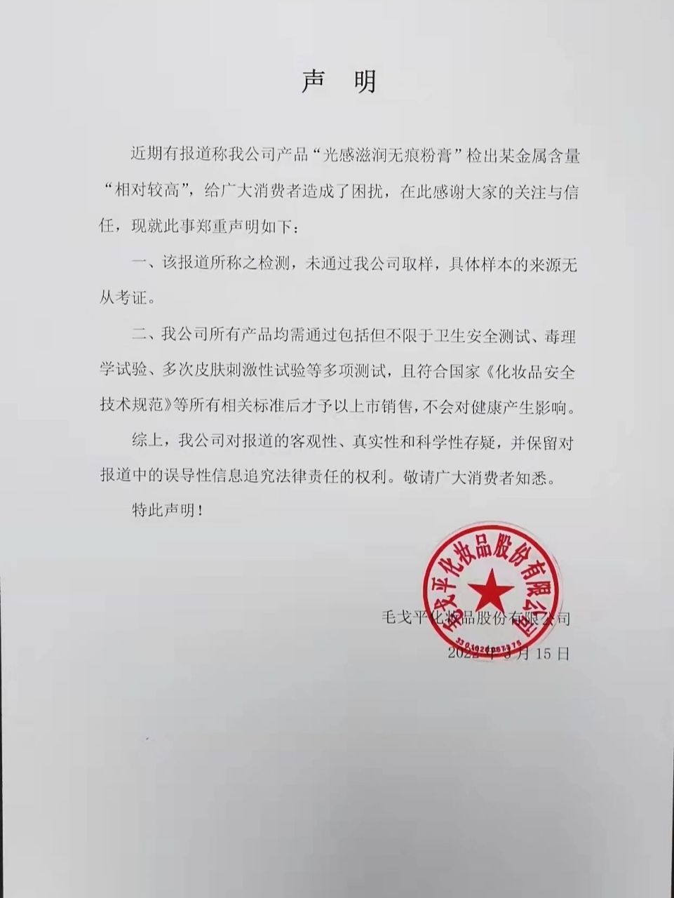 针对现有报道特此声明!